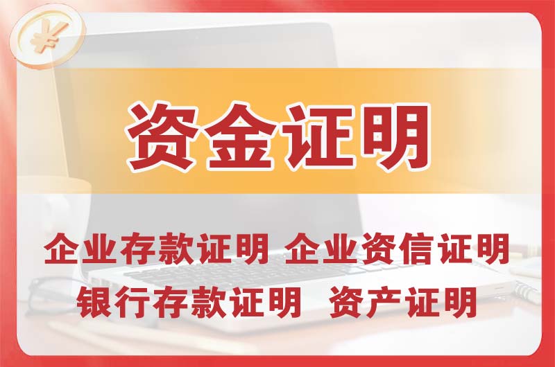 海北银行存款证明